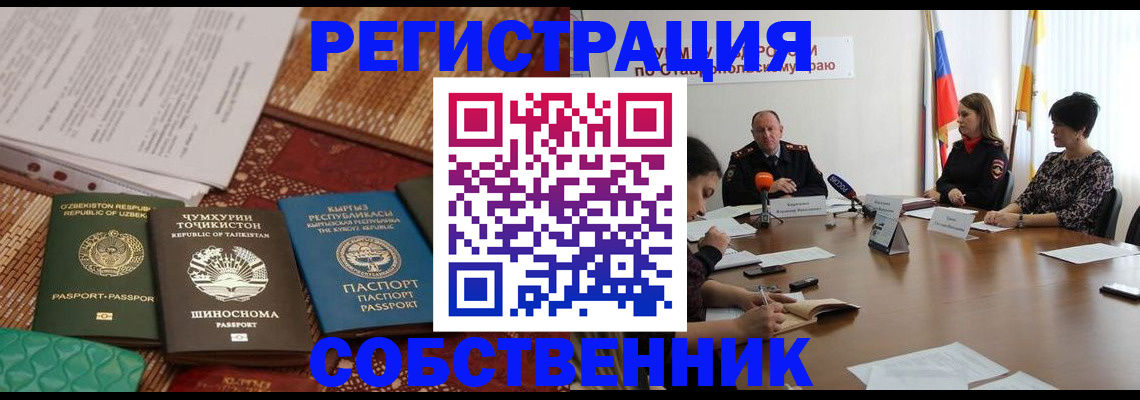 где прописаться в Ишимбае