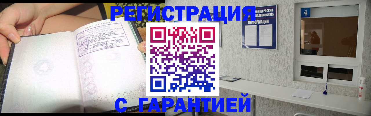 временная регистрация для школы в Ишимбае